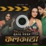 Somchanda Bhattacharjee, Sujay Bhowmick