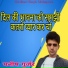 Manish Gurjar