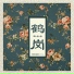 王七七(Wang Qi Qi)