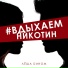 Лёша Бином