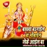 Bideshi Lal Yadav, Anshu Bala