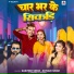 Sarvesh Singh, Shivani Singh