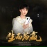 周深 Zhou Shen