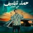 Eslam Kabonga
