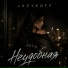 JAZYKOFF