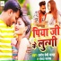 Pramod Premi Yadav, Sandhya Sargam