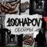 100HAPOV