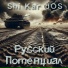 Shi Kar dOS
