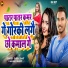 Saroj Sant feat. Anjali Bharti