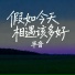 半音
