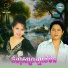 ច ន រតន