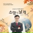 Lee SunMok, WOORIM