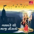 Suresh Raval, Meena Patel