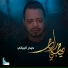 حيدر البياتي