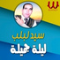 Sayed Lebleb