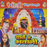 Radhey Shyam Rasiya, Binki Kahar, Manoj Kahar