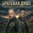 Владимир Бутенко, Влад Дунаев