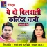 Mahesh Sahu, Teejan Patel
