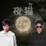 黄雨勋, 陈佳希