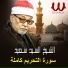 El Sayed Saeid