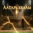 Сергей Марамзин
