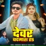 Ram Lal Yadav, Radha Raj