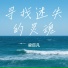 梁巨凡