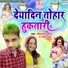Amarnath Rajbhar
