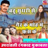rajesh kharkiya, ranbir badwasniya