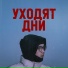 ЕЩЁ