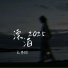 文思闵