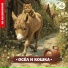 Кавказские сказки