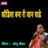 Sonu Kanwar