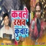 Vidyanand Sagar, Renu Kumari