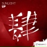 5unlight