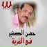 Hassan El Soghayar