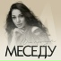 Меседу