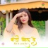 Sakir Mewati, Asmeena Mewati