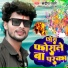Sandeep Pyare
