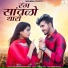 Bablu Ankiya, Rashmi Nishad