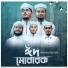 Shwapnojoy Shilpi Gosthi