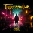 Aguilaru feat. FILIPP VOICE