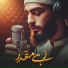 Munib Ur Rehman, Inamullah Farooq