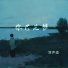 双声道
