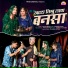 Suman Dewasi