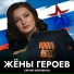 Сергей Войтенко