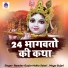 Ramdev Gurjar Hakla Salari, Maya Gujari