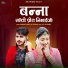 Sangeeta Mali, Jay Vaishnav