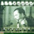 Алексей Хвостенко (Хвост), Аукцыон