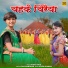 Aaru Sahu